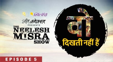 The Neelesh Misra Show: महिलाएं खेत में काम तो करती हैं लेकिन किसान नहीं