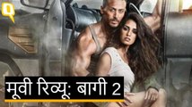 Baaghi 2 रिव्यू: एक्शन और थ्रिलर से भरपूर है Tiger Shroff और Disha Patani की ये फिल्म
