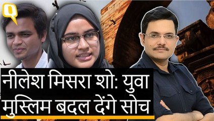 द नीलेश मिसरा शो: देश के युवा मुसलमानों की ये आवाज गौर से सुनिए
