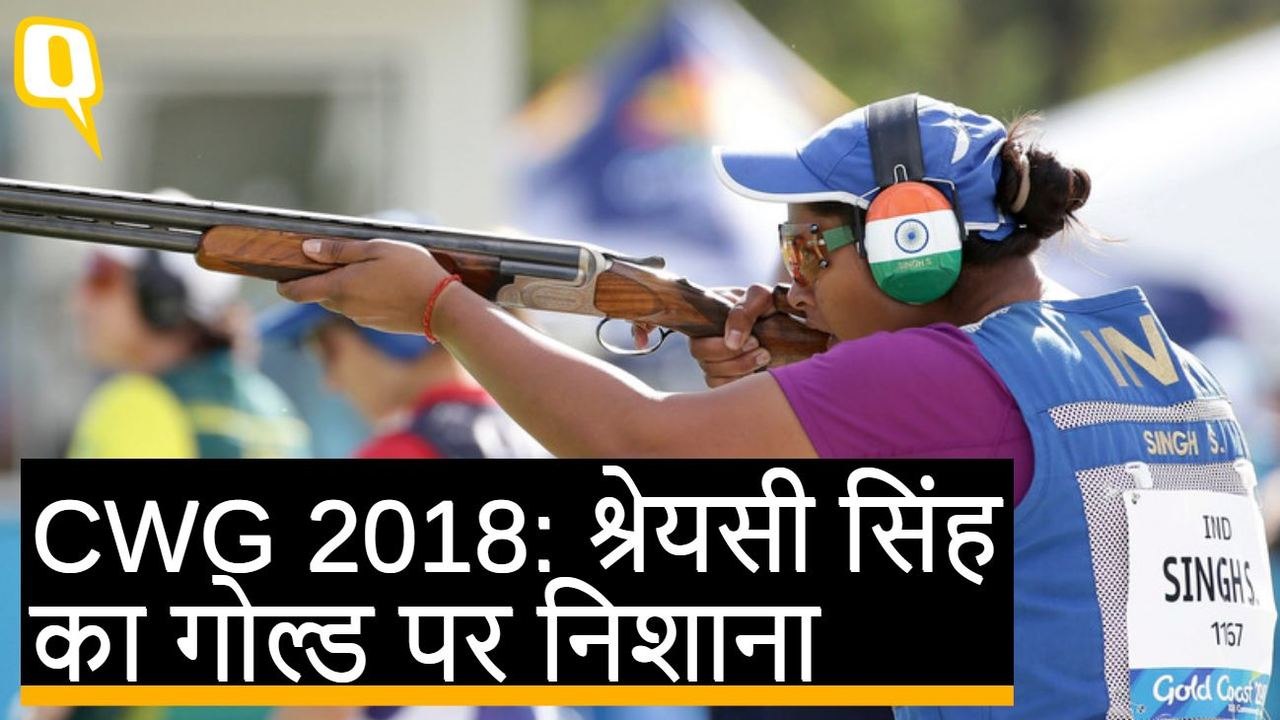 CWG 2018: Shreyasi Singh ने डबल ट्रैप shooting में जीता gold medal