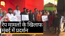 मुंबई के आजाद मैदान में Unnao-Kathua rape cases के खिलाफ प्रदर्शन