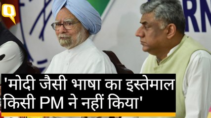 Modi की भाषा गैर-जिम्मेदाराना, पीएम के स्तर की नहींः Manmohan Singh