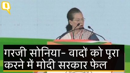'Jan Aakrosh' Rally: Sonia Gandhi का सवाल, 'Modi जी के वादे का क्या हुआ?'