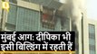 मुंबई: 33 मंजिला बिल्डिंग में भीषण आग, 95 लोगों को सुरक्षित बचाया