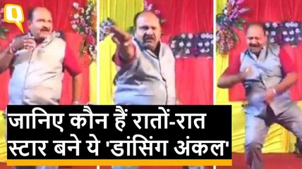 जानिए कौन हैं रातों-रात स्टार बने ये 'डांसिंग अंकल'