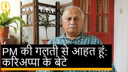 फील्ड मार्शल करिअप्पा के बेटे ने कहा, PM की गलती से बहुत दुखी हूं