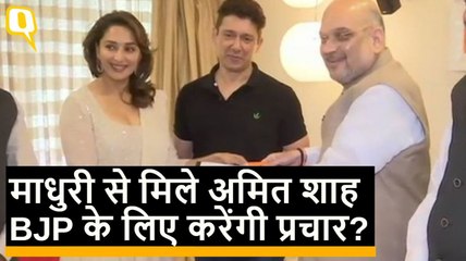 Madhuri Dixit से मिले Amit Shah, BJP के 'संपर्क से समर्थन' कैंपेन के तहत मुलाकात