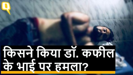 Gorakhpur: BRD अस्पताल के Dr. Kafeel Khan के छोटे भाई Kashif Jameel पर जानलेवा हमला