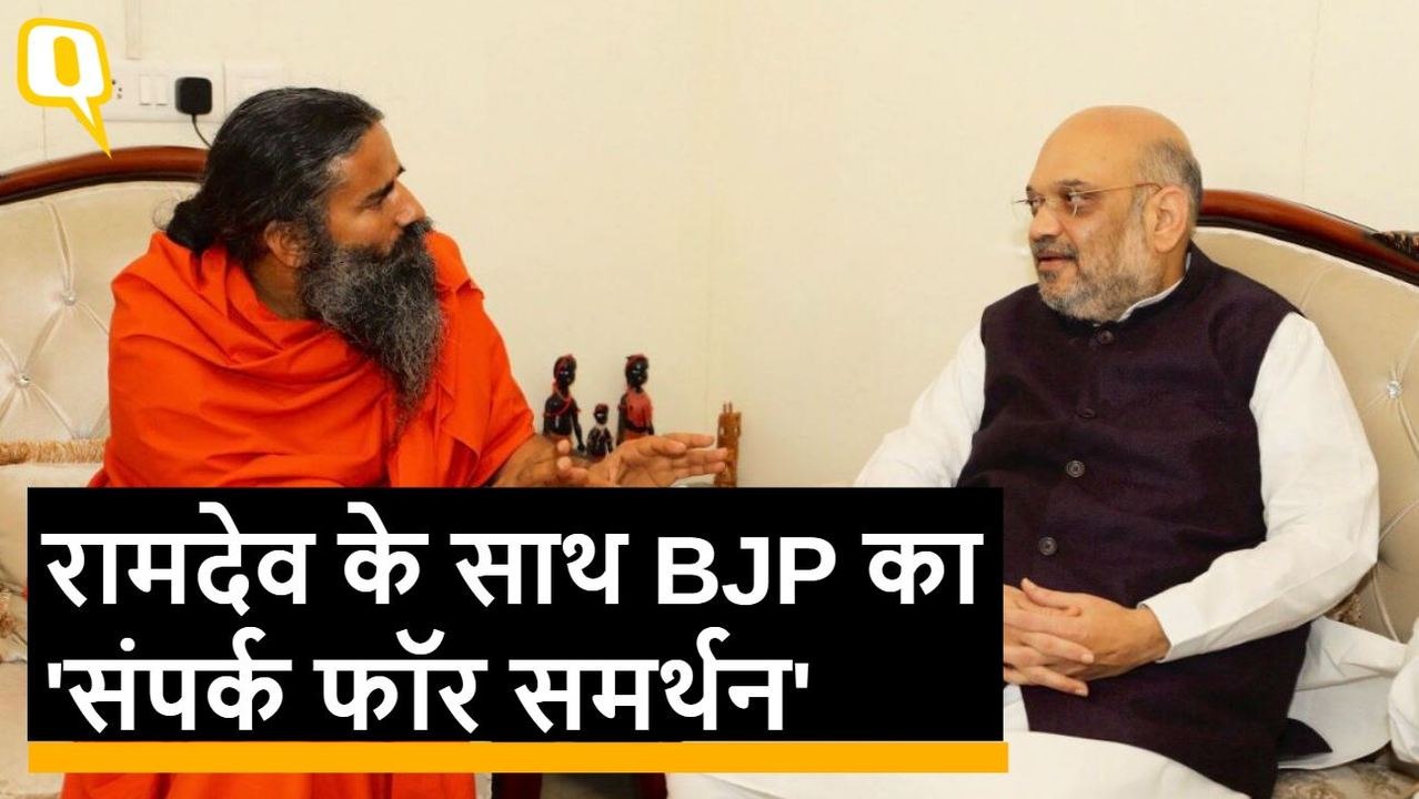 2019 के लिए संपर्क अभियान, Ramdev से मिले BJP अध्यक्ष Amit Shah, PM Modi की तारीफ