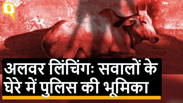 Alwar Mob Lynching: चश्मदीदों का दावा- Rakbar को बेरहमी से पीट रही थी पुलिस