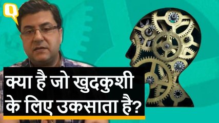 समझिए, क्या है Mass Suicide और क्यों आते हैं ऐसे विचार?
