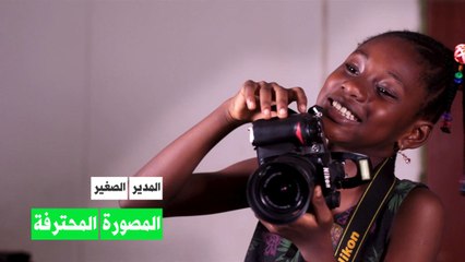 مصورة محترفة بعمر 8 سنوات