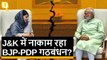 Jammu-Kashmir: BJP ने Mehbooba Mufti की पार्टी PDP से क्यों तोड़ा गठबंधन?