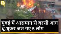 Mumbai Plane Crash में 5 लोगों की मौत, मुआवजे का ऐलान
