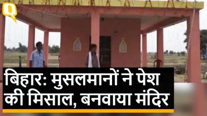 भाईचारे की मिसाल बना Bihar का Gaya, मुसलमानों ने बनवाया मंदिर