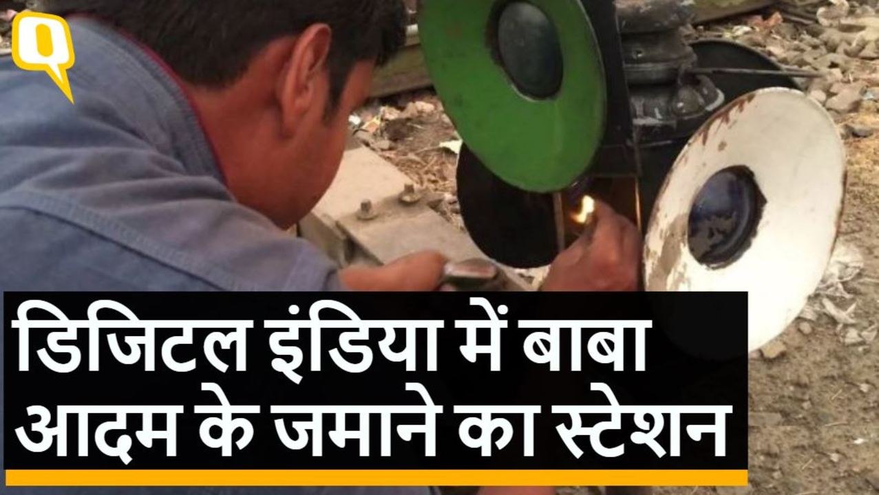 बात Digital India की, लेकिन PM Modi के Banaras में आज भी Train का संचालन ढिबरी सिस्टम पर