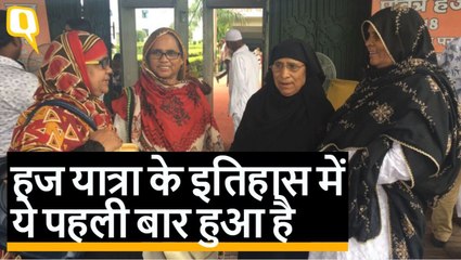 बिना महरम के पहली बार हज के लिए गईं भारतीय महिलाएं