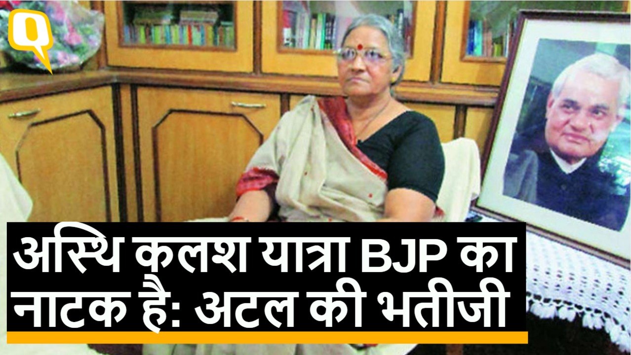Atal Bihari Vajpayee की भतीजी Karuna Shukla ने बीजेपी पर लगाए अस्थिकलश के जरिए राजनीति के आरोप