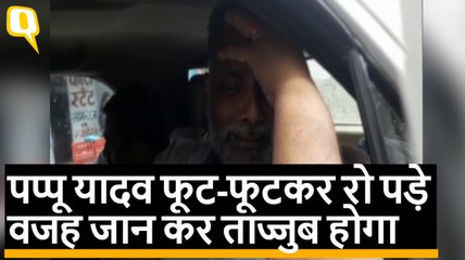 Pappu Yadav बिलख-बिलख कर रो पड़े, बोले मां-बहन की गाली दी गई