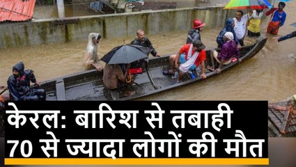 केरल में तेज बारिश से तबाही, बाढ़ से ध्वस्त हुआ ट्रांसपोर्ट सिस्टम