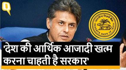 RBI के खजाने से पैसे निकाल देश की आर्थिक आजादी खत्म करना चाहती है सरकार: Congress