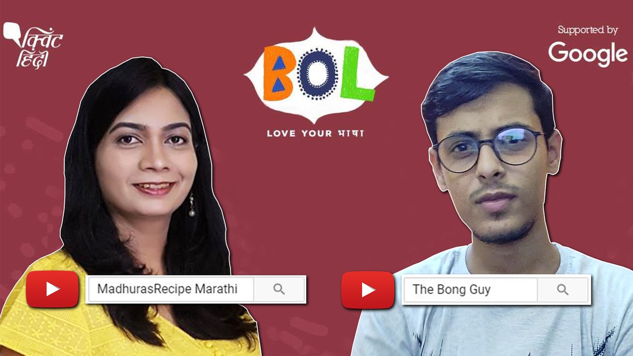 YouTube पर छाना है तो अपनी भाषा को अपनाना है