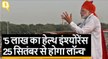 PM Narendra Modi Independence Day 2018 Speech: 25 सितंबर को Jan Arogya योजना लॉन्च
