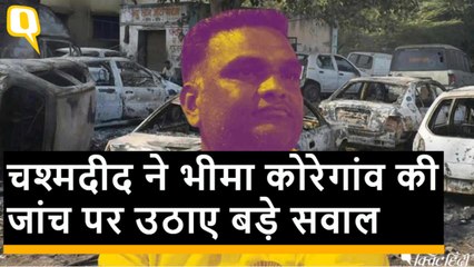 Bhima Koregaon मामले में पुणे पुलिस ने UAPA कानून का गलत इस्तेमाल किया-चश्मदीद