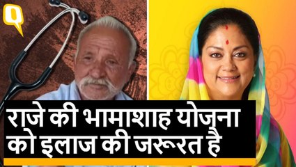 Vasundhara Raje सरकार की Bhamashah Scheme से किसको कितना फायदा हो रहा है?