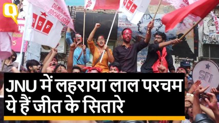 JNU में लाल सलाम, ABVP को हरा कर सभी सीटों पर जमाया कब्जा
