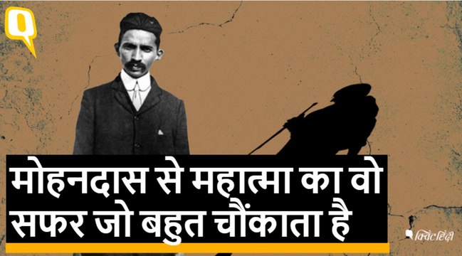 Mohandas से Mahatma तक के सफर में Gandhi ने कई जिंदगियां जीं और मिसाल बन गए