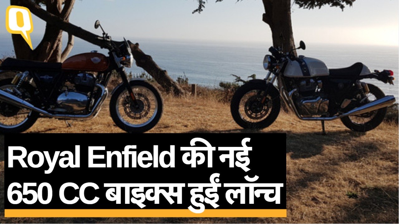 Royal Enfield की Interceptor और Continental GT हुईं लॉन्च नई | जानिए कीमतें और features Quint Hindi