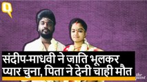 Honour Killing: अपनी ही बेटी को क्यों मारना चाहता था पिता? Caste या 'Class'' क्या थी वजह