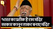 Vijayadashmi के मौके पर Mohan Bhagwat ने उठाए Ram Mandir समेत ये 7 बड़े मुद्दे