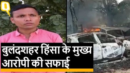 Bulandshahr Violence के मुख्य आरोपी Yogesh Raj ने दी सफाई कहा- मैं उस जगह मौजूद नहीं था