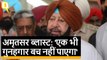 Amritsar Blast: Nirankari Bhawan पहुंचे CM Amarinder Singh