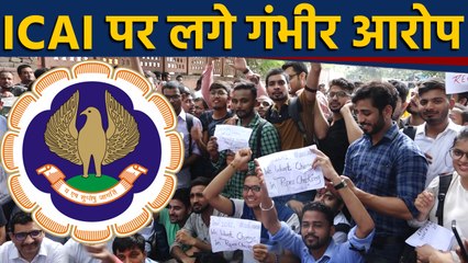 The institue of charted accountends of india के बाहर Students का Protest
