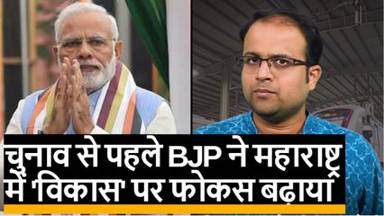 Maharashtra में PM Narendra Modi ताबड़तोड़ प्रोजेक्ट लॉन्च करने जा रहे हैं