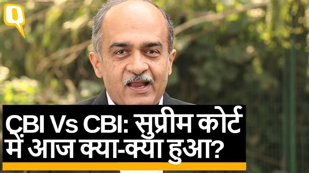 CBI Vs CBI: Supreme Court में आज क्या-क्या हुआ बता रहे हैं Prashant Bhushan