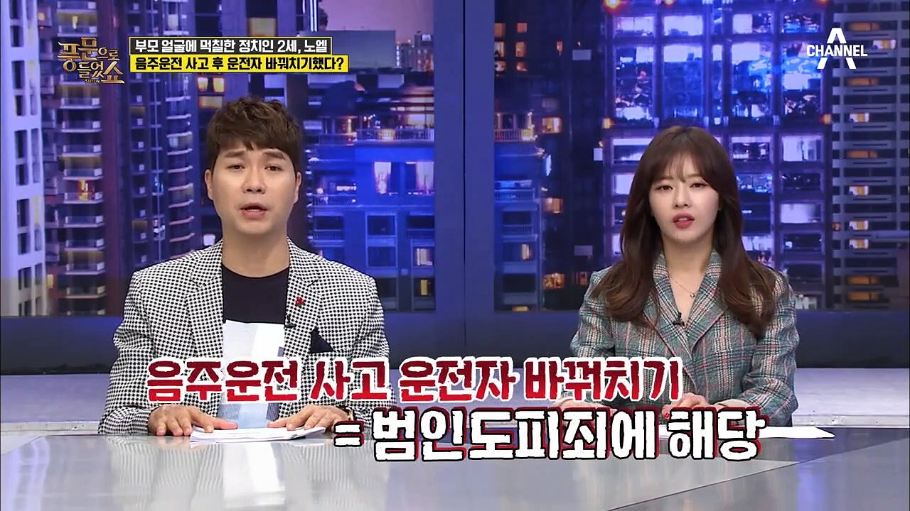 음주운전 노엘 '운전자 바꿔치기' 누구의 시나리오인가?!