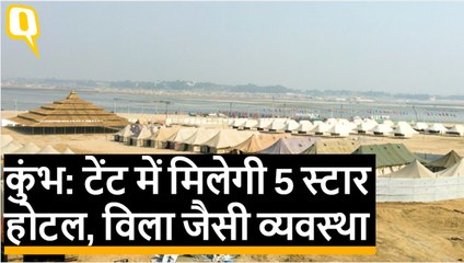 Kumbh 2019:tent city में लग्जरी 5 star cottage, विला, एक रात का किराया 32000 रुपये