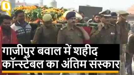 Ghazipur हिंसा में शहीद कॉन्स्टेबल का राजकीय सम्मान के साथ अंतिम संस्कार