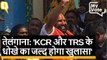 Telangana Election: KCR और TRS के धोखे का जल्द होगा खुलासा: Reddy