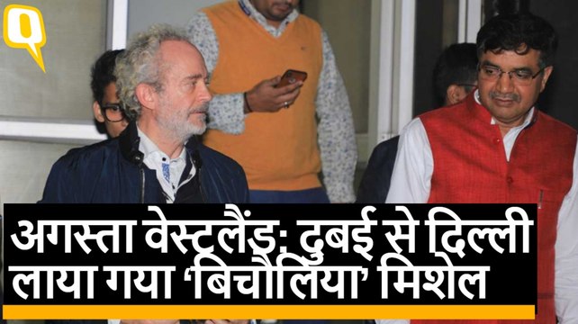 Augusta Westland Case: दुबई से दिल्ली लाया गया ‘बिचौलिया’ मिशेल