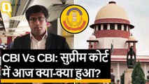 CBI Vs CBI: आलोक वर्मा की याचिका पर सुनवाई गुरुवार के लिए किया स्थगित