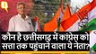 Bhupesh Baghel क्या Chattisgarh में Congress पार्टी को नया जीवन दे पाएंगे?