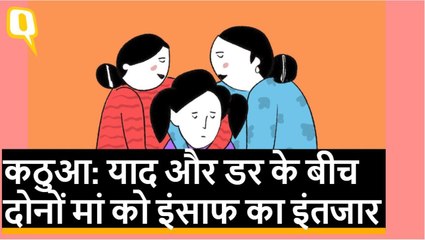 कठुआ केस: याद और डर के बीच दोनों मां कर रही इंसाफ का इंतजार