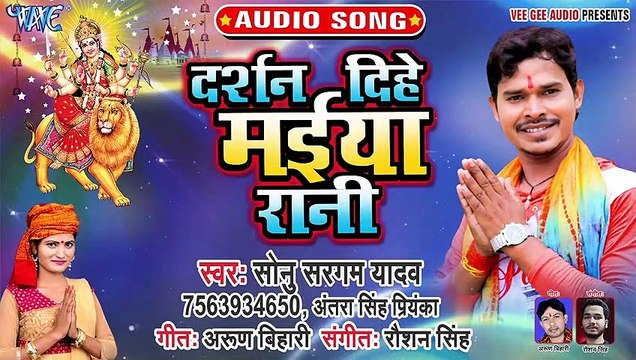 Darshan Dihe Maiya Rani - Darshan Dihe Maiya Rani - Sonu Sargam