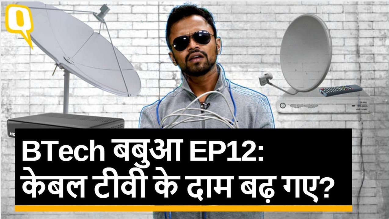 29 दिसंबर से नया टैरिफ लागू : क्या महंगा हो जायेगा केबल टीवी?