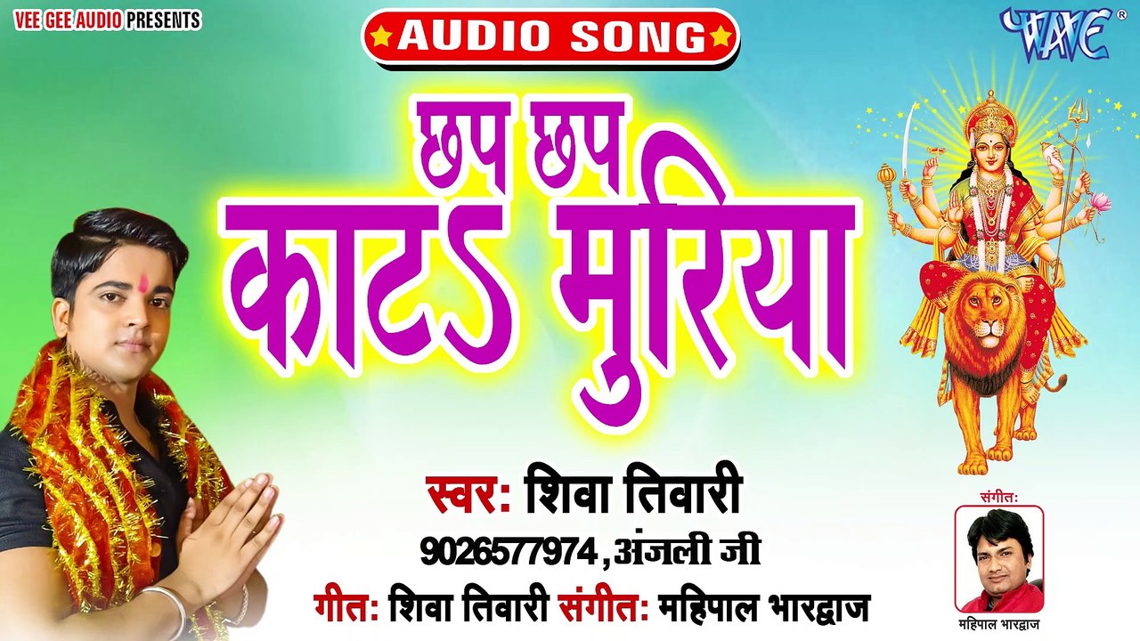 Chhap Chhap Kata Muriya - Swarg Lok Darbar Mai Ke -Shiva Tiwari
